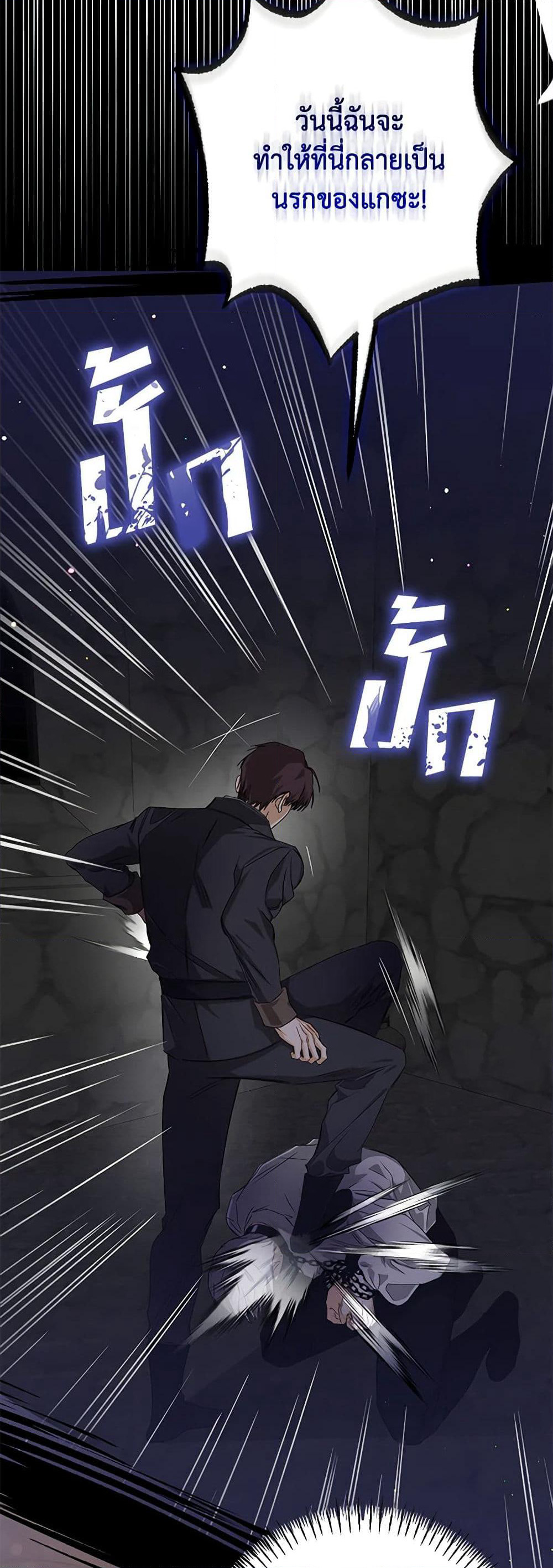 I've Become the Devil's Master page 45
