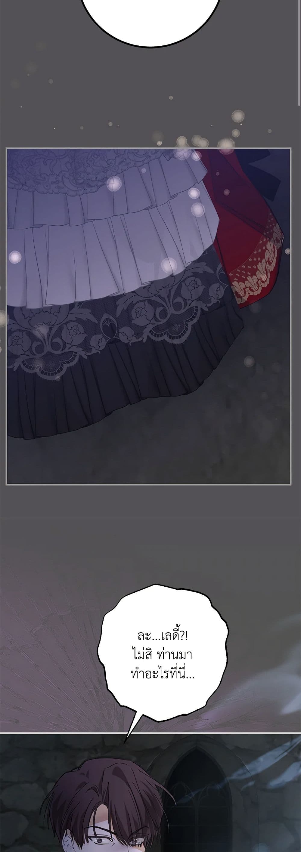 I've Become the Devil's Master page 48