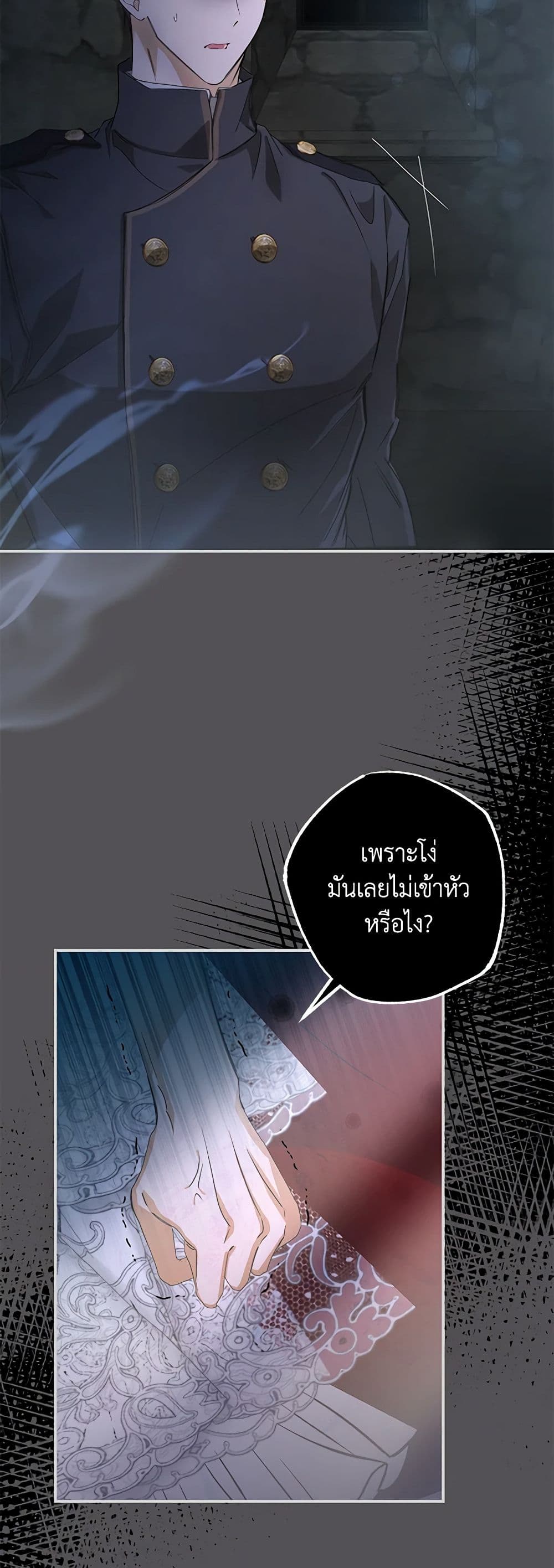 I've Become the Devil's Master page 49
