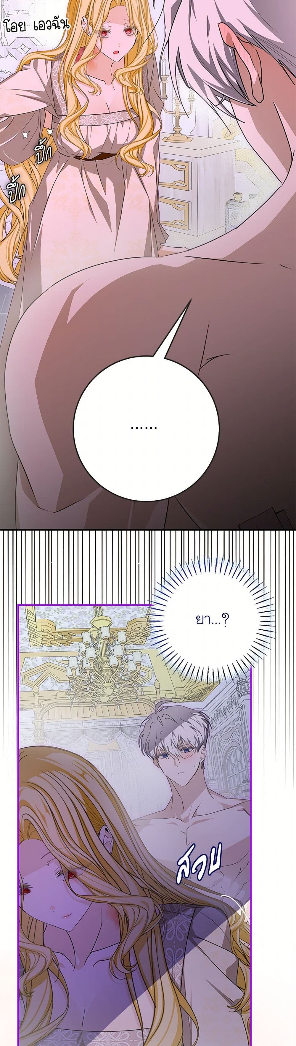 I've Become the Devil's Master page 5
