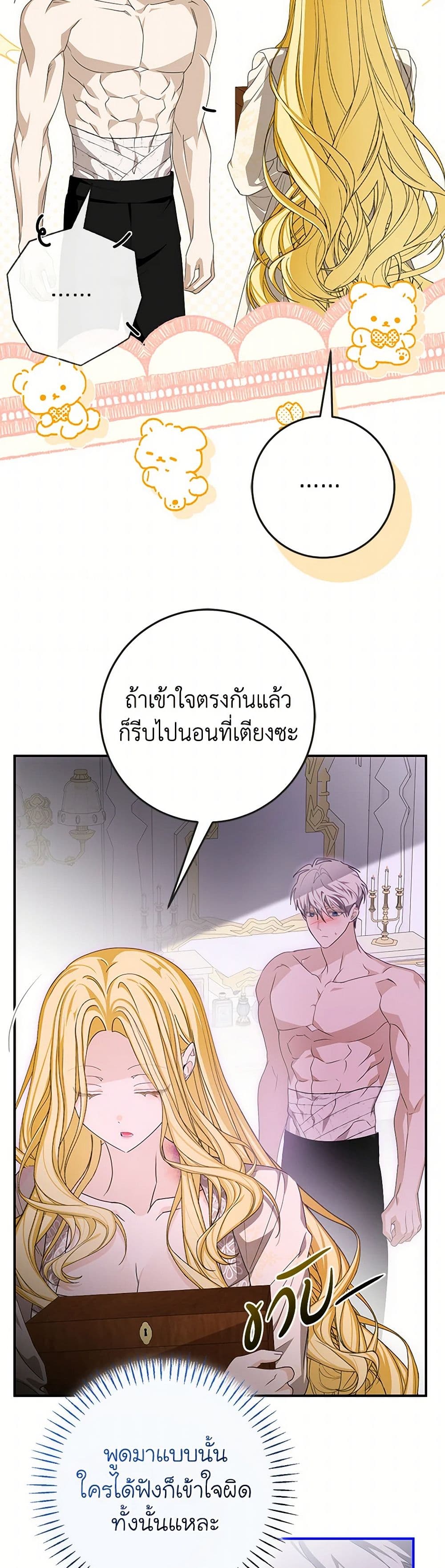 I've Become the Devil's Master page 9