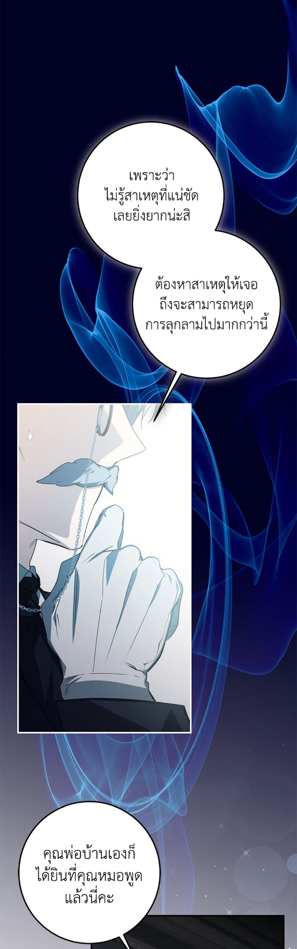 I've Become the Devil's Master page 2