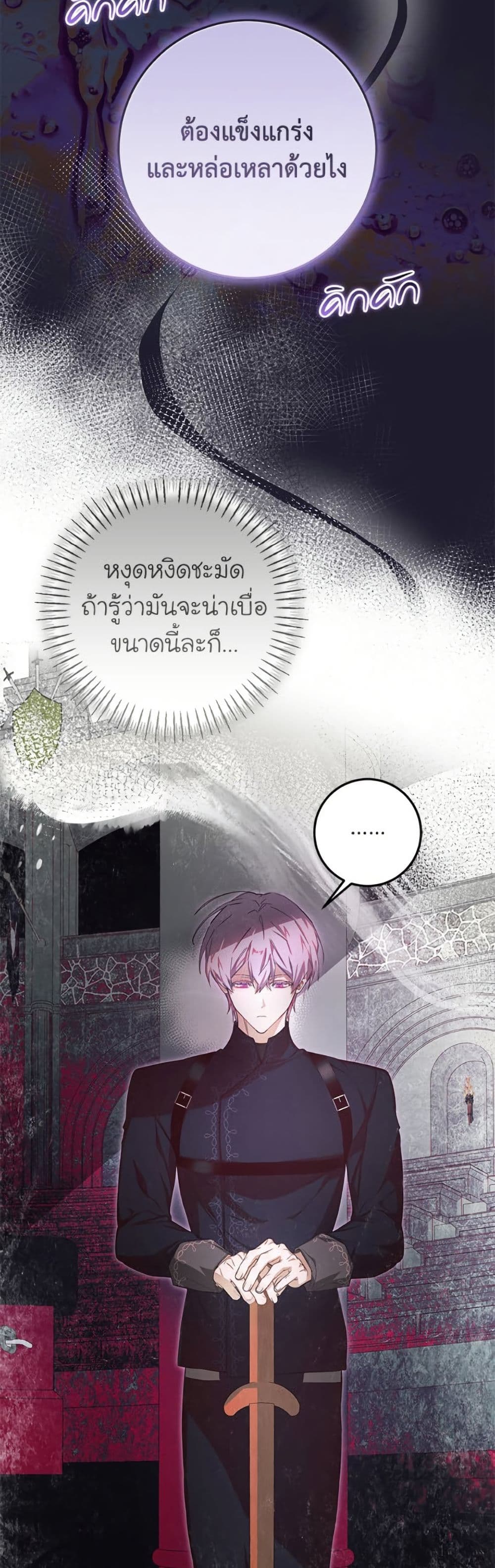 I've Become the Devil's Master page 4