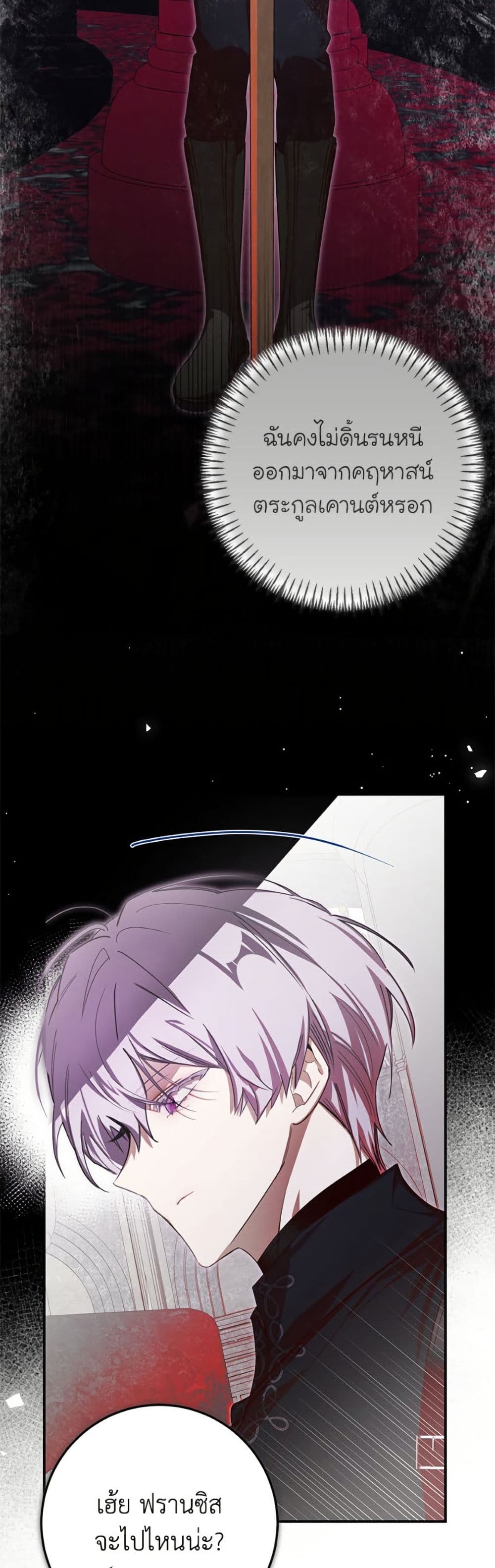 I've Become the Devil's Master page 5