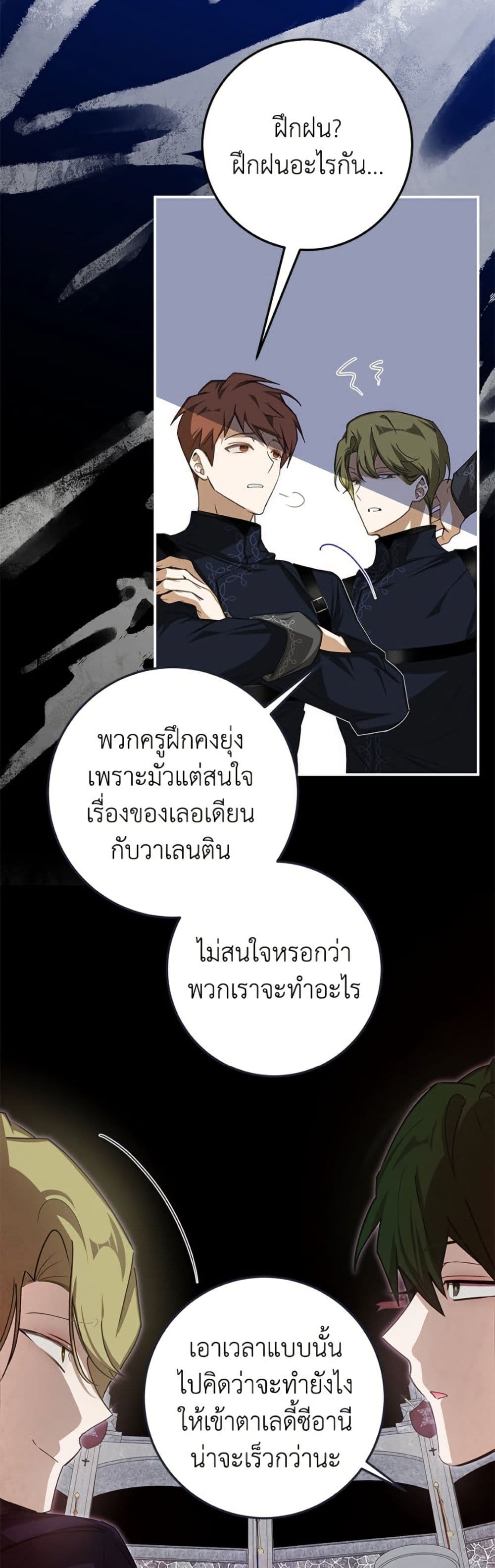 I've Become the Devil's Master page 8