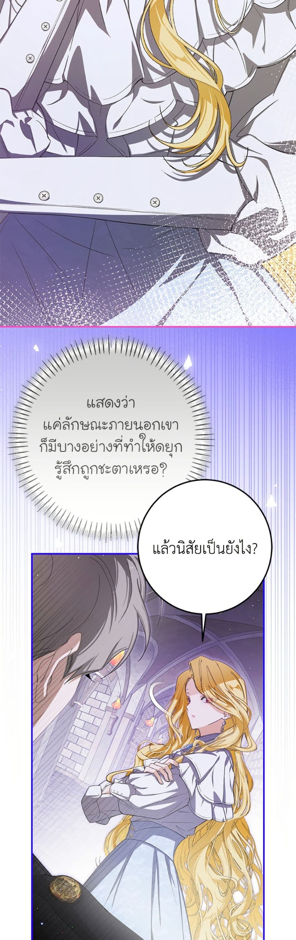 I've Become the Devil's Master page 6