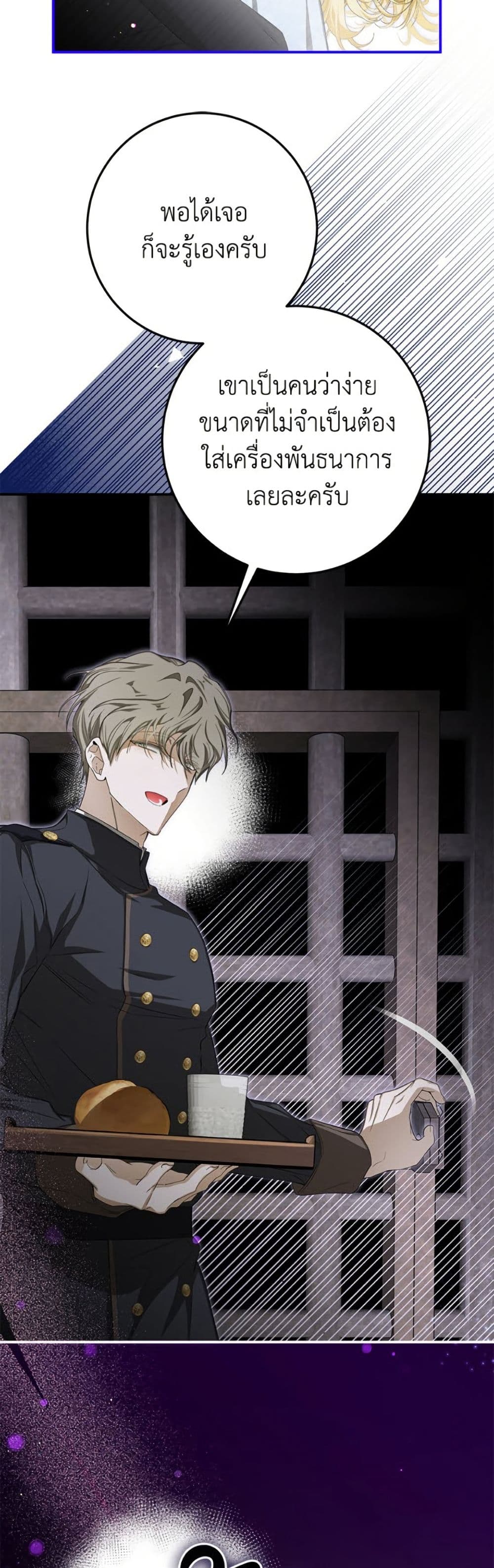 I've Become the Devil's Master page 7
