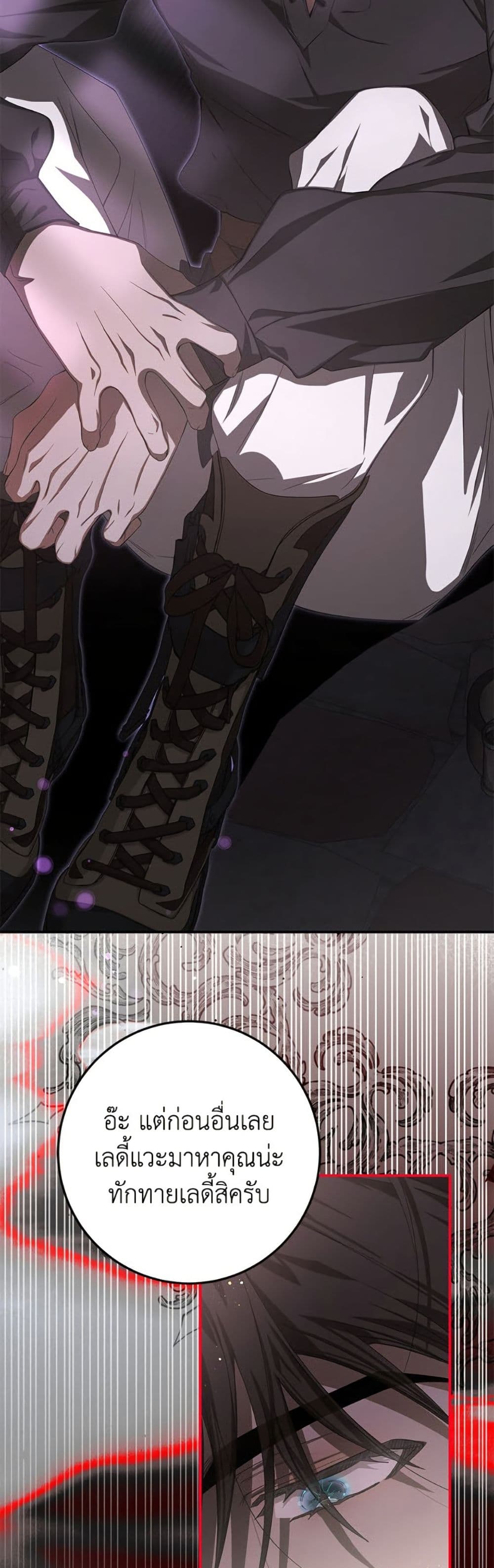 I've Become the Devil's Master page 9