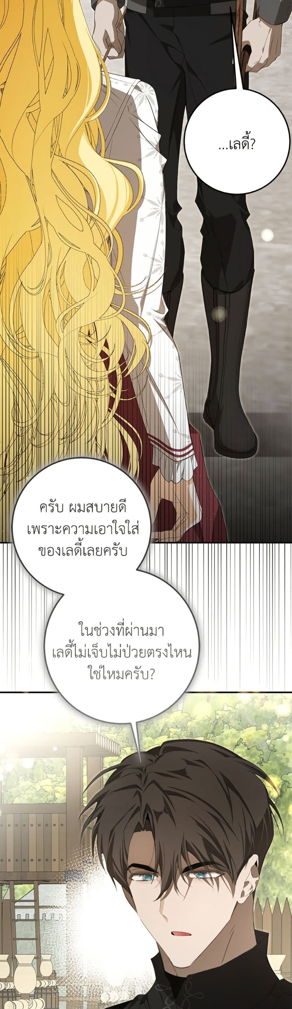 I've Become the Devil's Master page 5