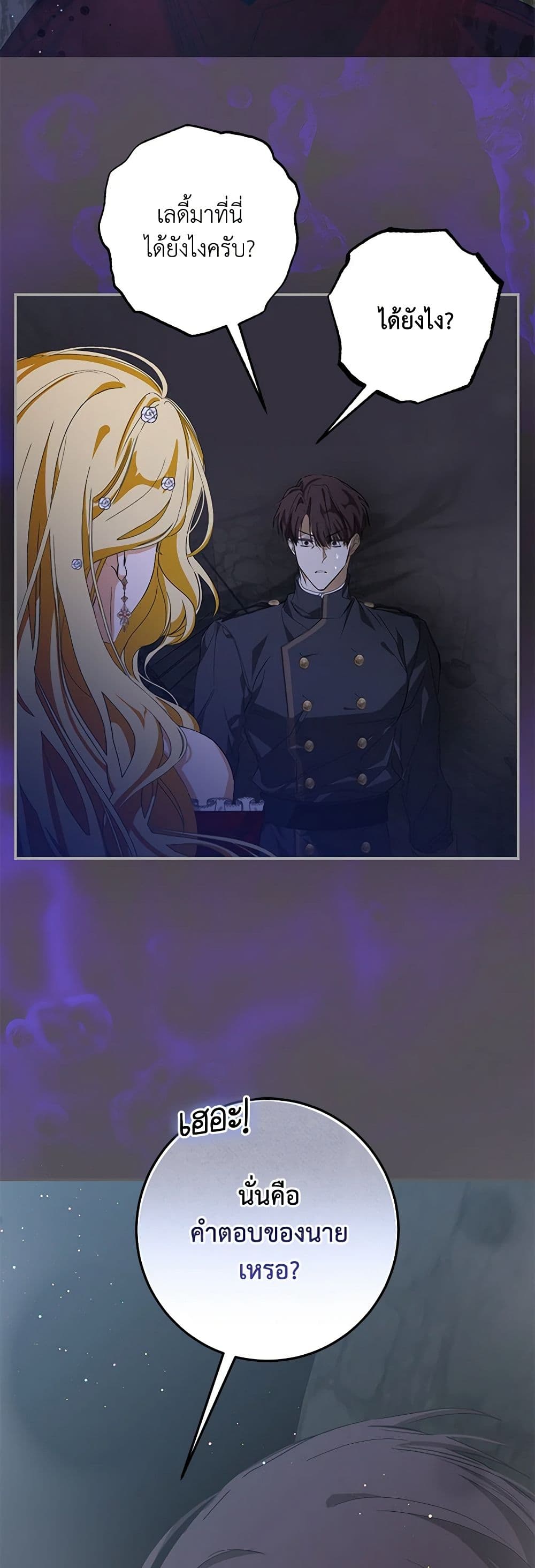 I've Become the Devil's Master page 3
