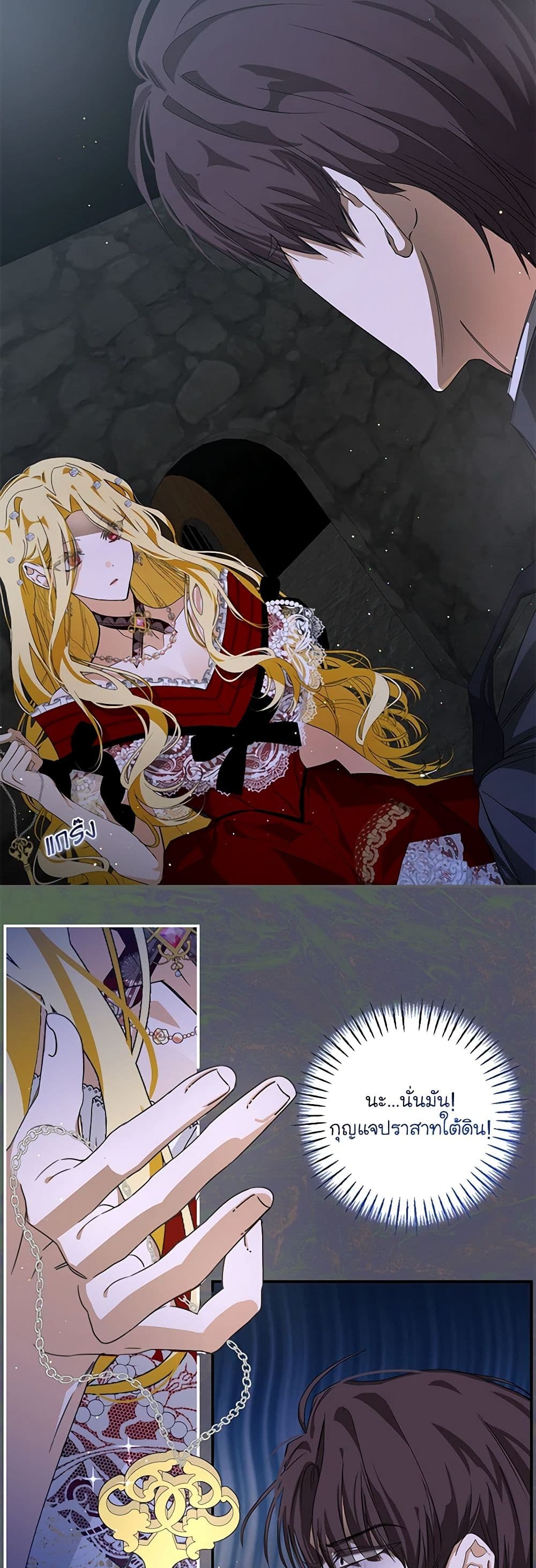 I've Become the Devil's Master page 4