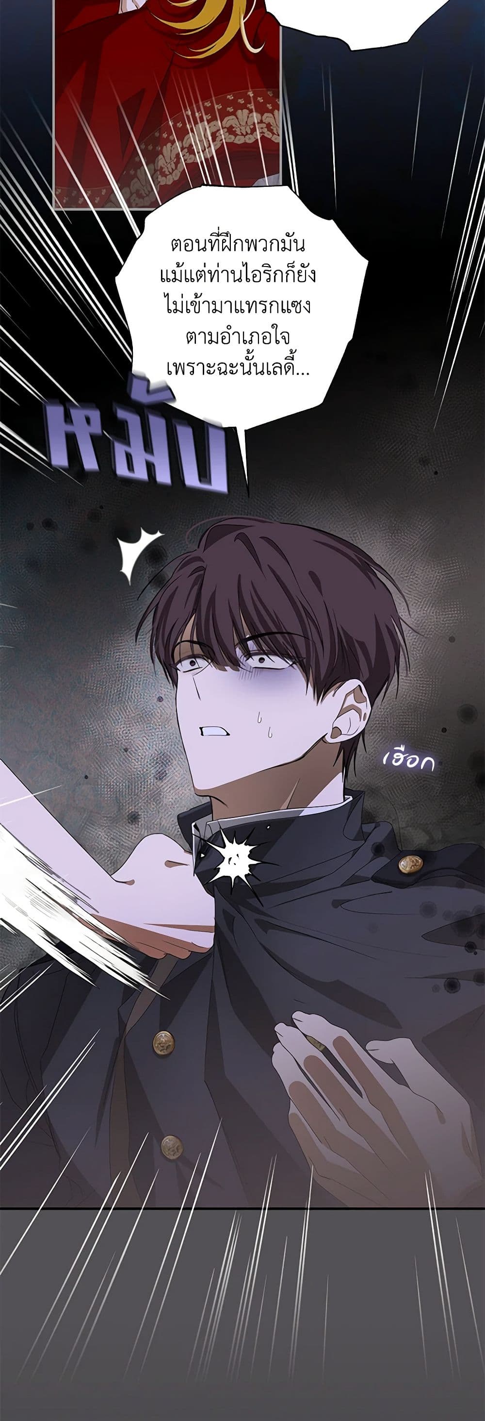 I've Become the Devil's Master page 12