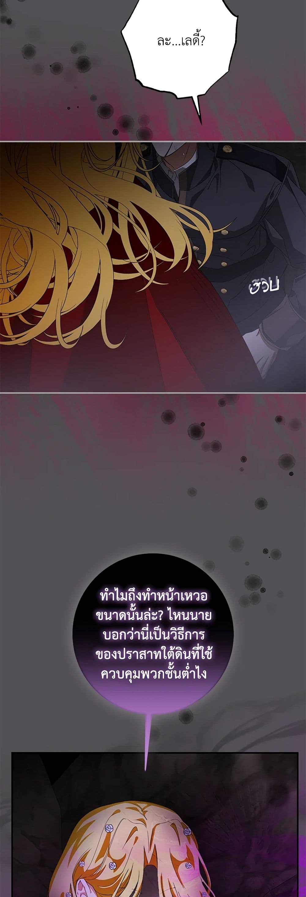 I've Become the Devil's Master page 14