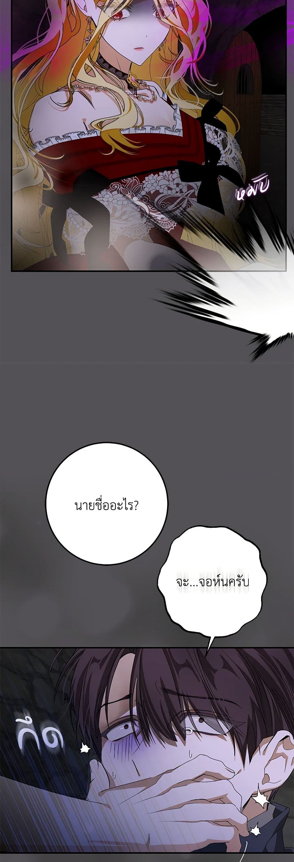 I've Become the Devil's Master page 15