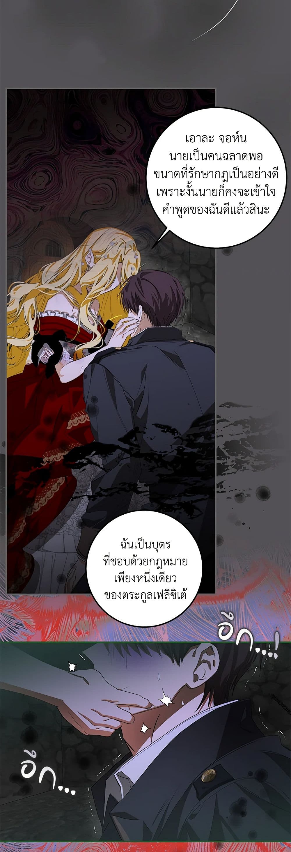 I've Become the Devil's Master page 16