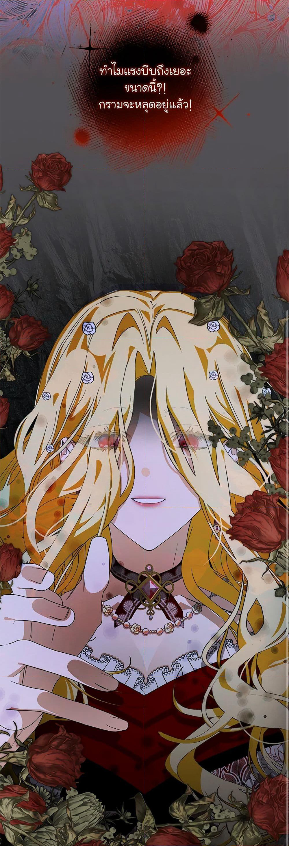 I've Become the Devil's Master page 17