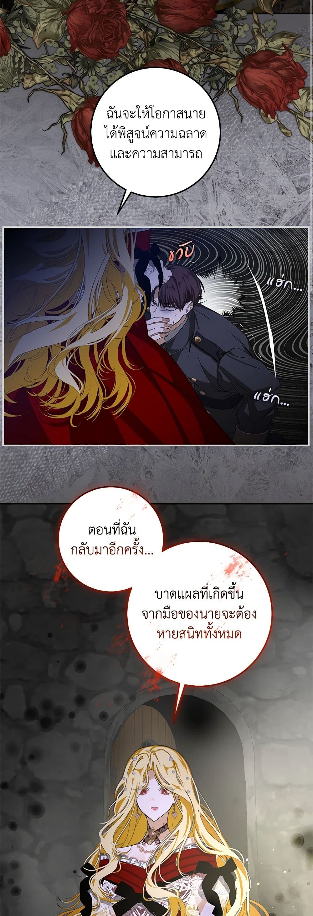 I've Become the Devil's Master page 18