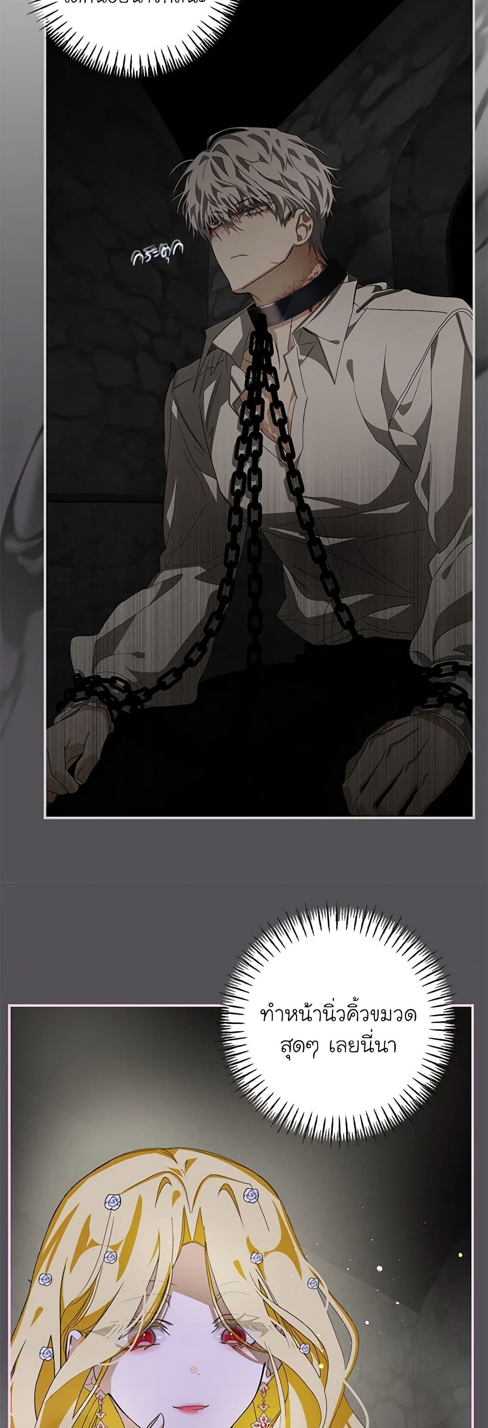 I've Become the Devil's Master page 22