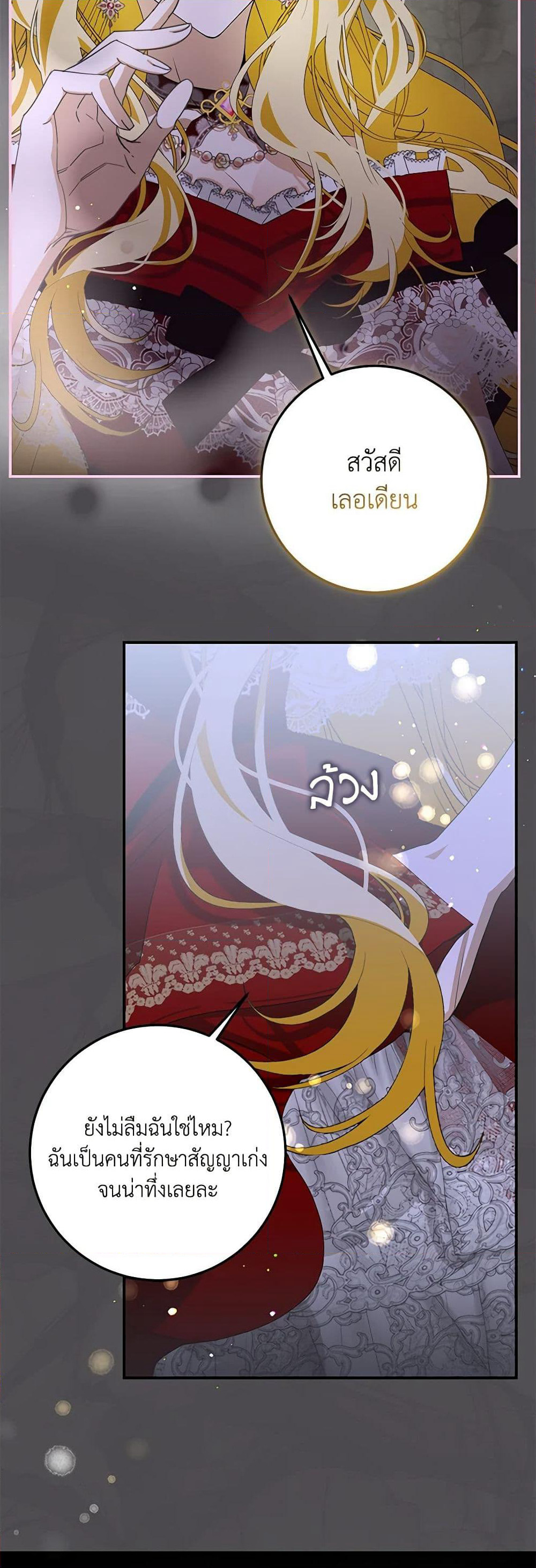 I've Become the Devil's Master page 23