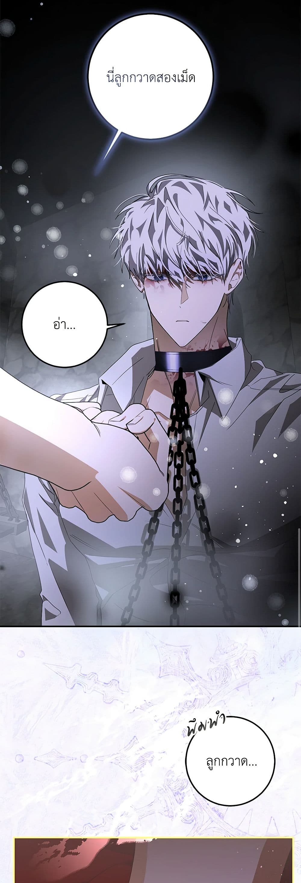I've Become the Devil's Master page 24