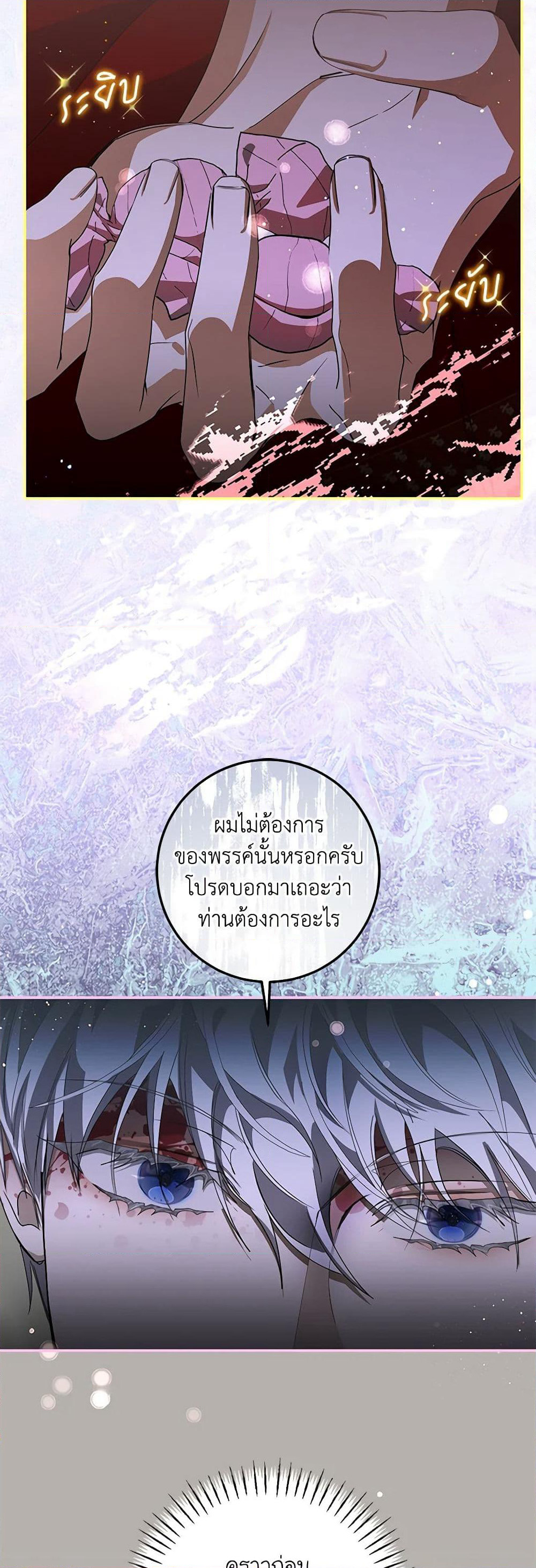 I've Become the Devil's Master page 25