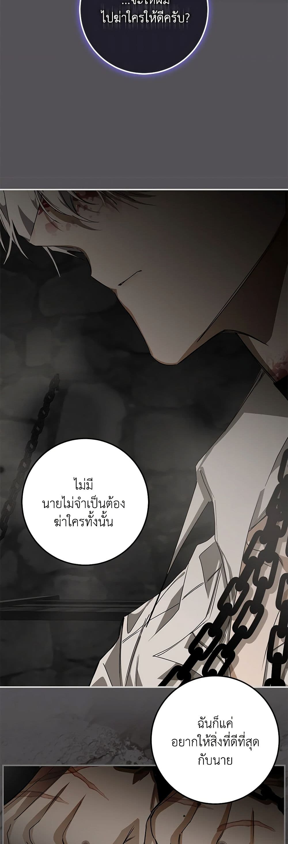 I've Become the Devil's Master page 28