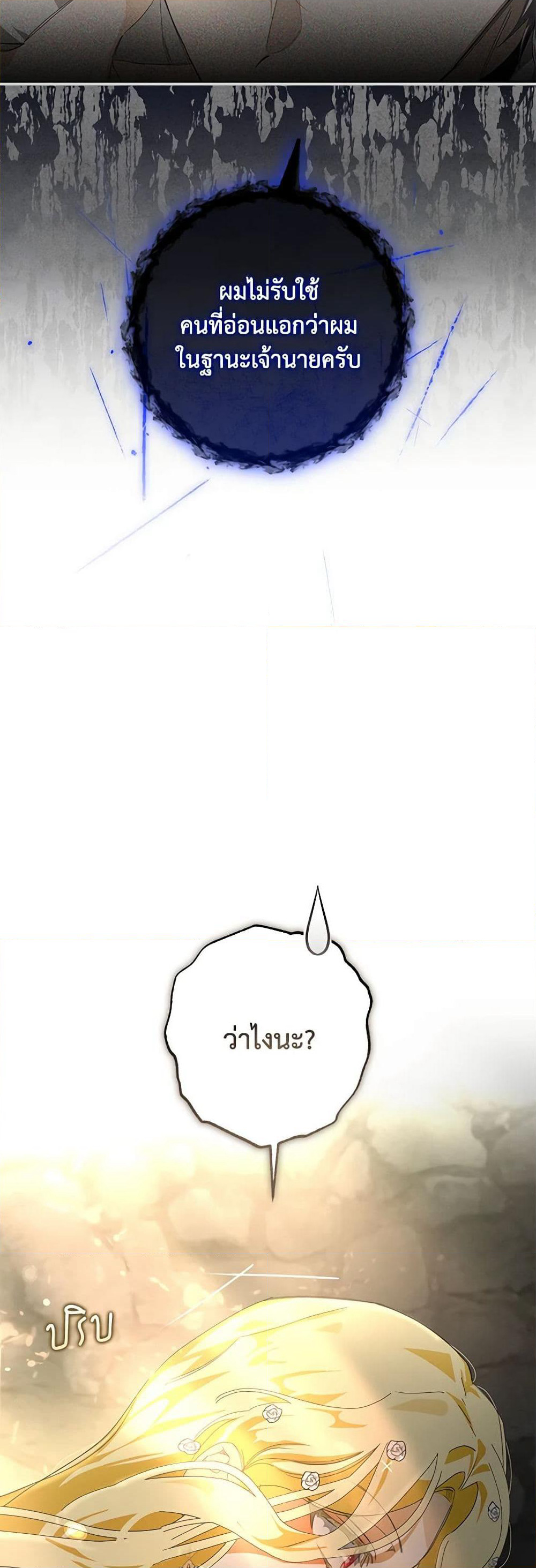 I've Become the Devil's Master page 35