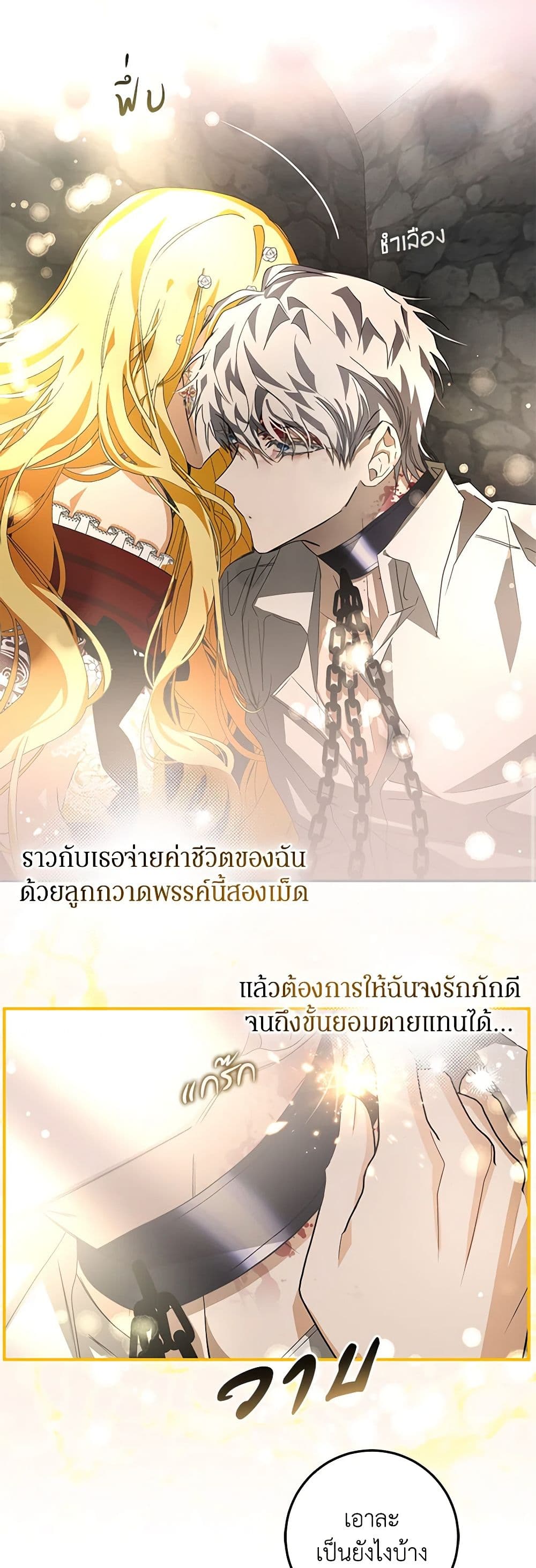 I've Become the Devil's Master page 45