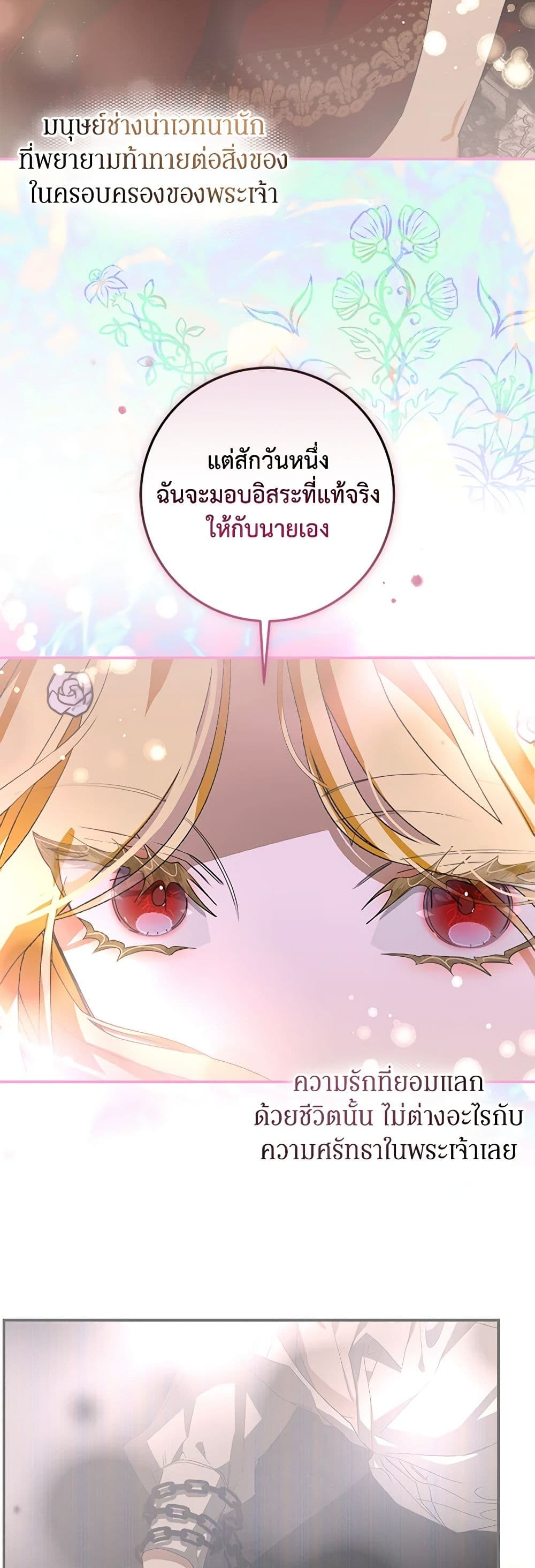 I've Become the Devil's Master page 47