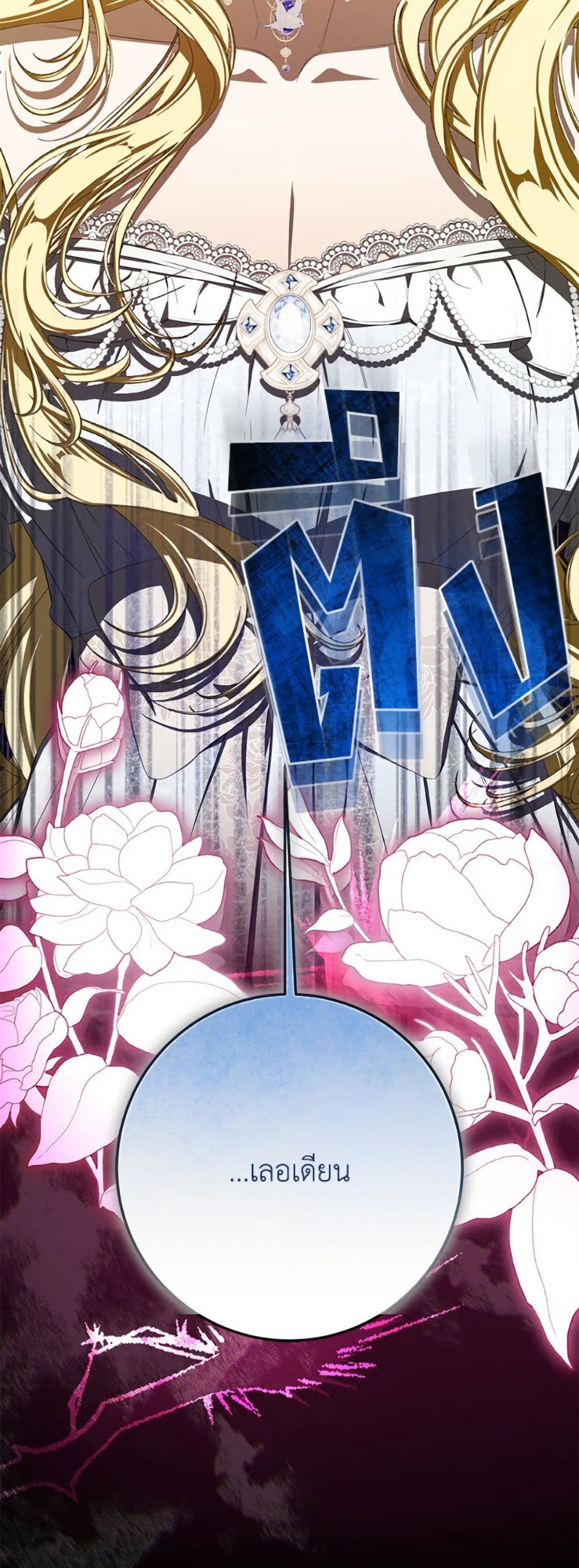 I've Become the Devil's Master page 4