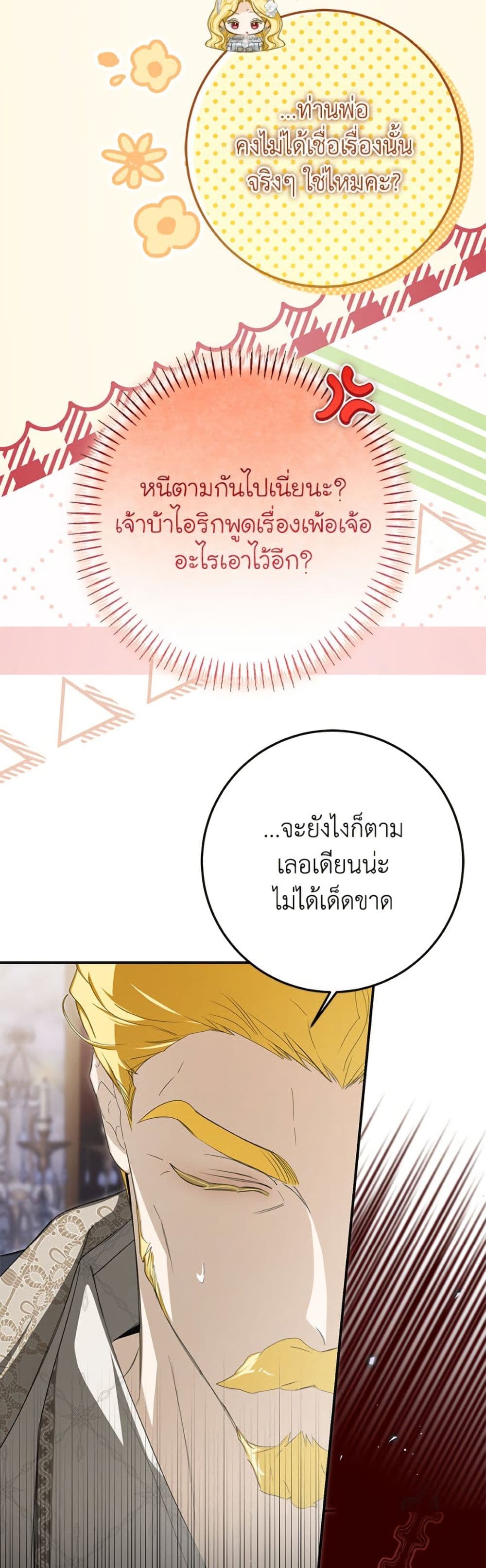 I've Become the Devil's Master page 6