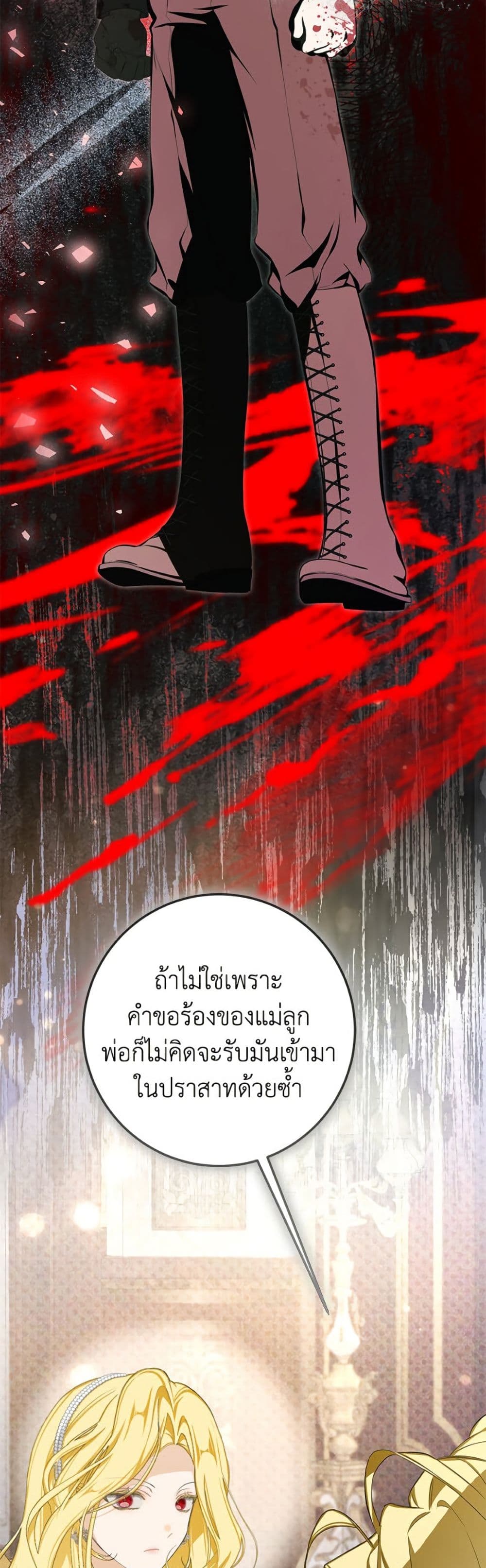 I've Become the Devil's Master page 8