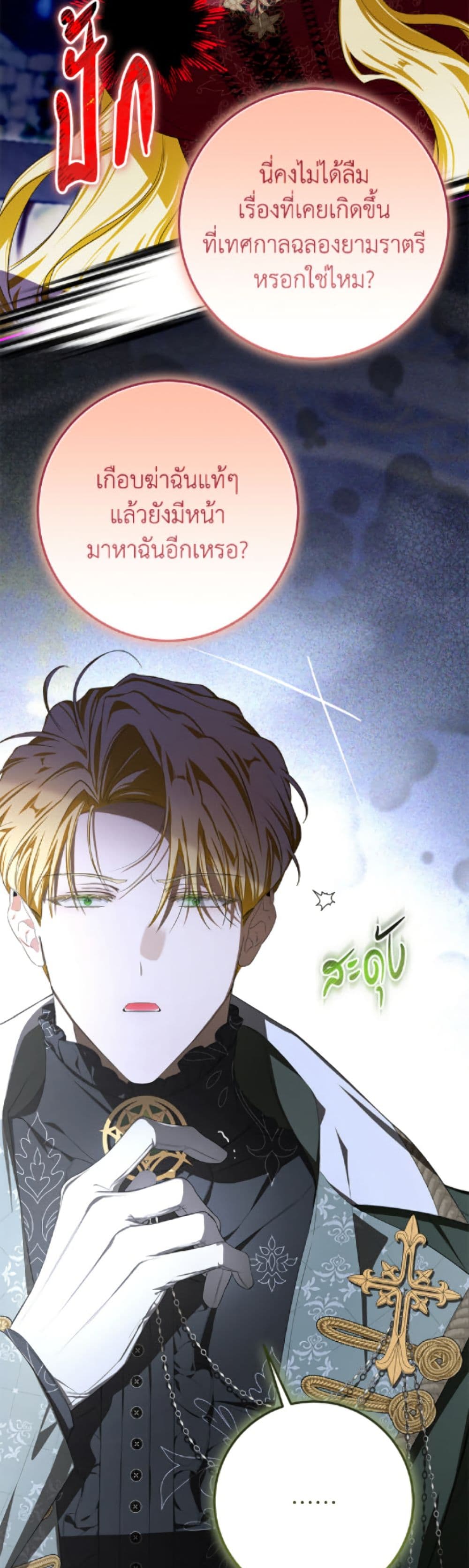 I've Become the Devil's Master page 8