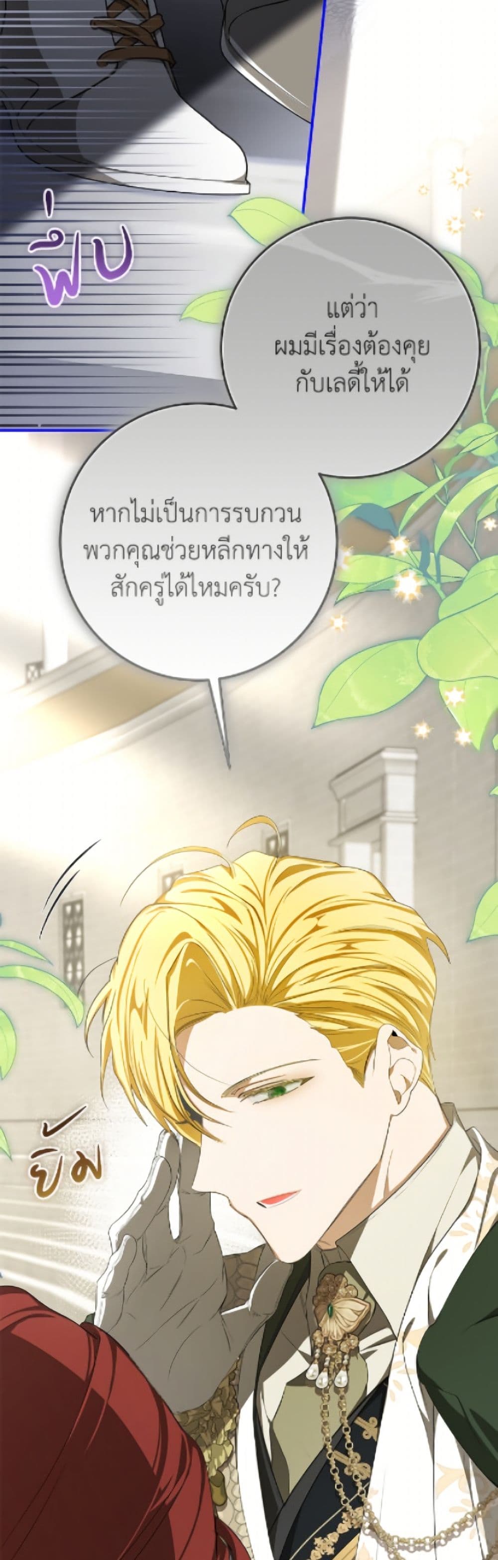 I've Become the Devil's Master page 5
