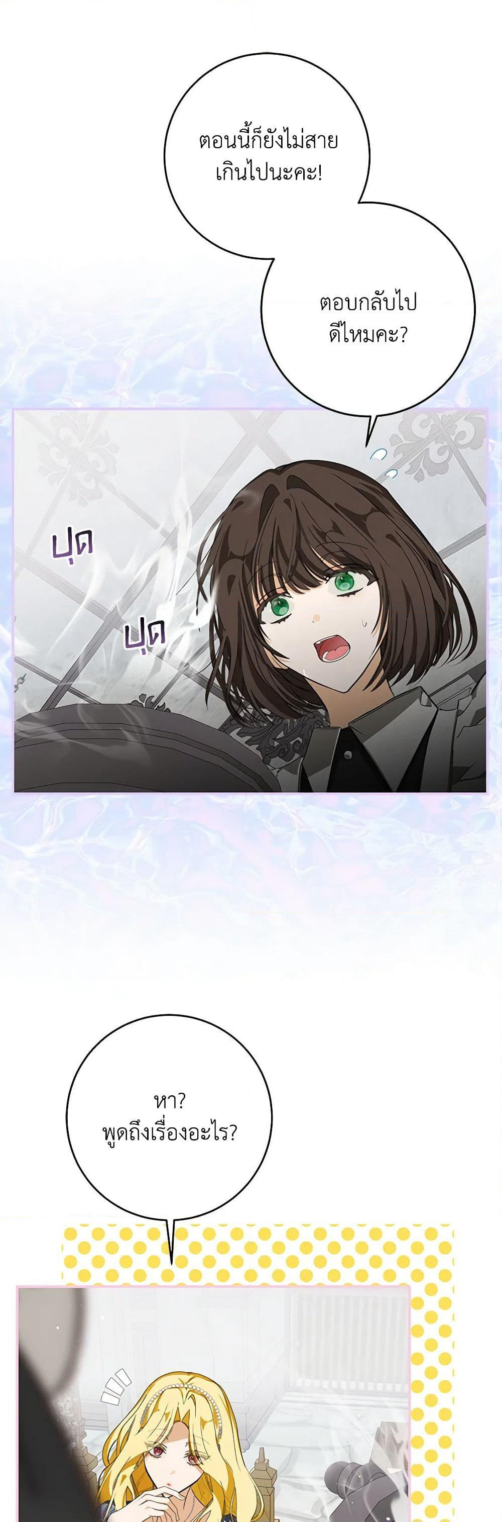 I've Become the Devil's Master page 2