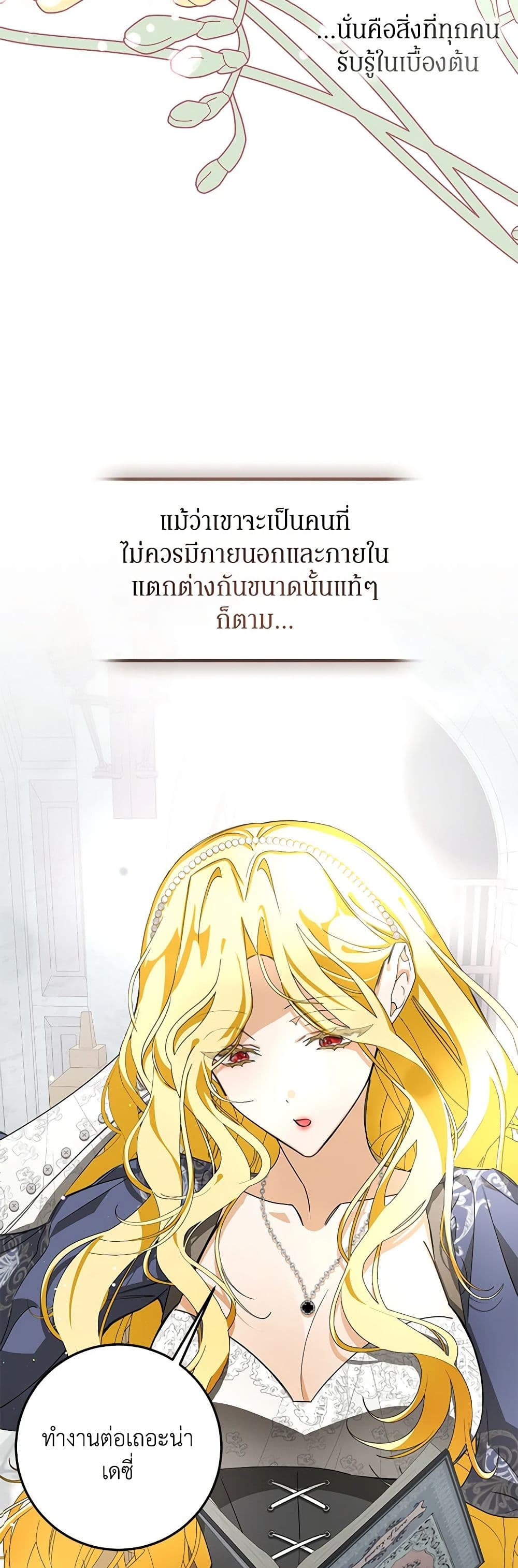 I've Become the Devil's Master page 7