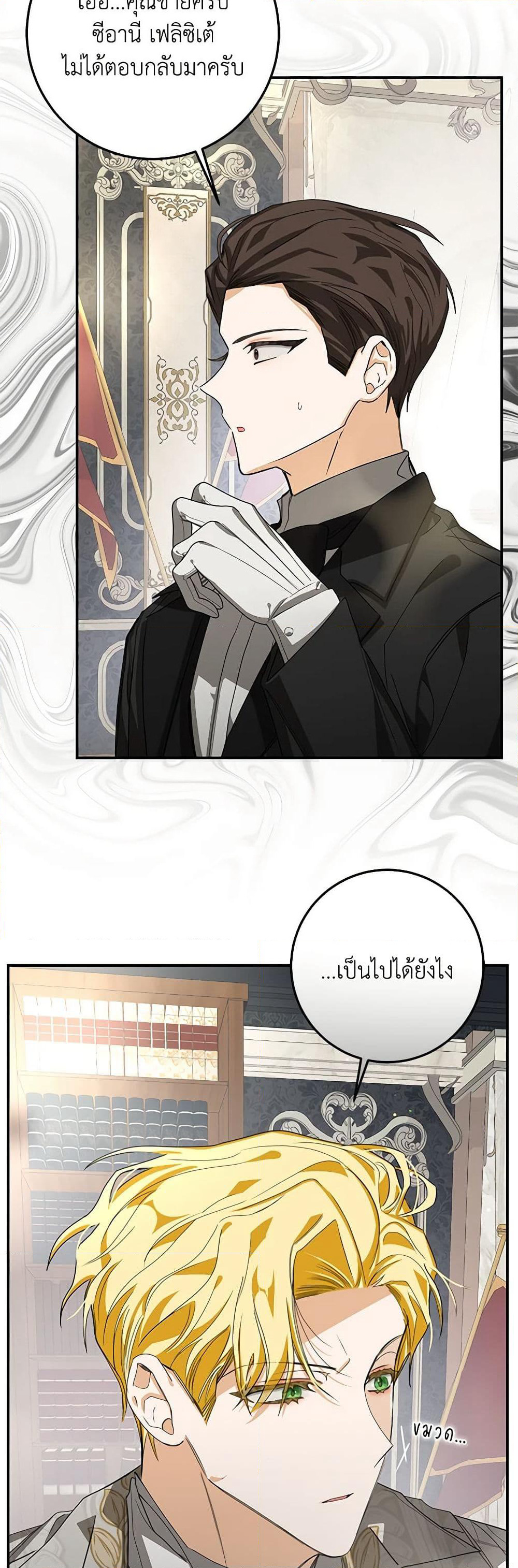 I've Become the Devil's Master page 15