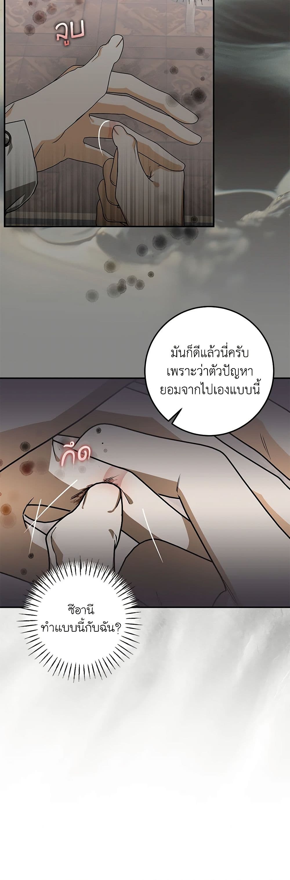 I've Become the Devil's Master page 19