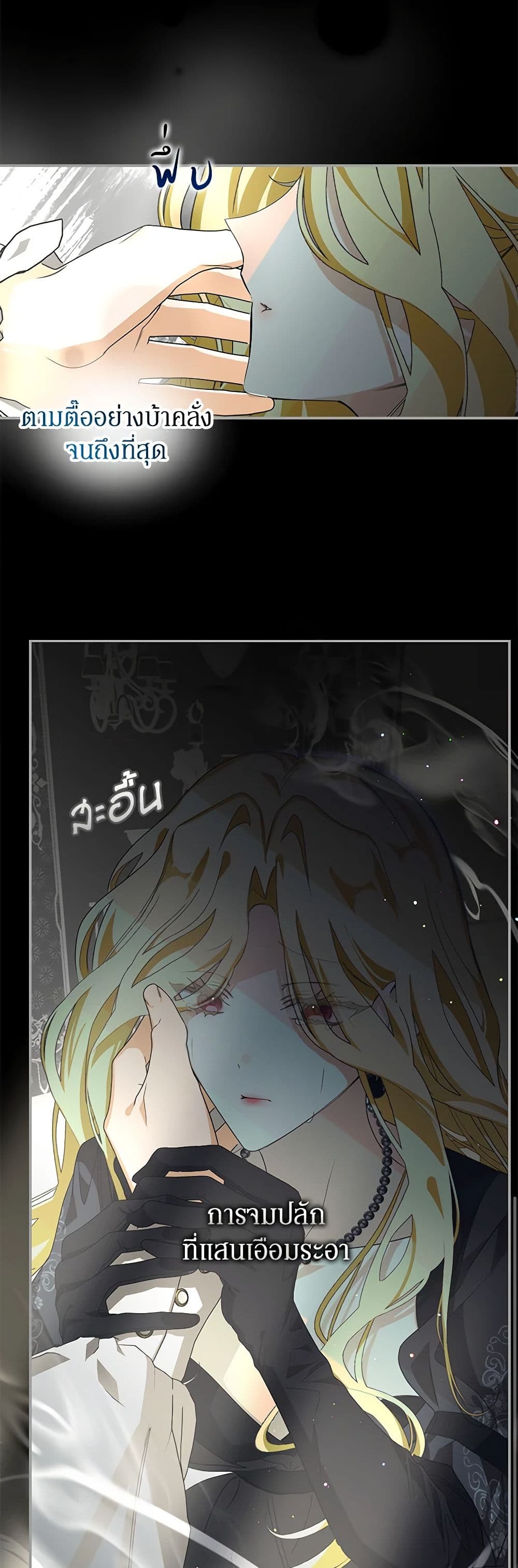 I've Become the Devil's Master page 23
