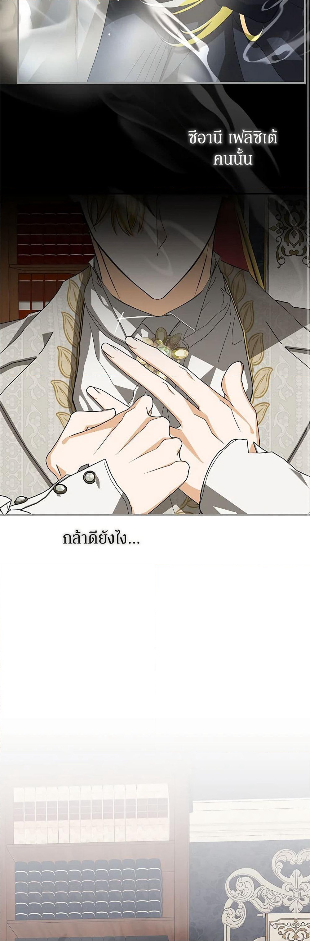 I've Become the Devil's Master page 24