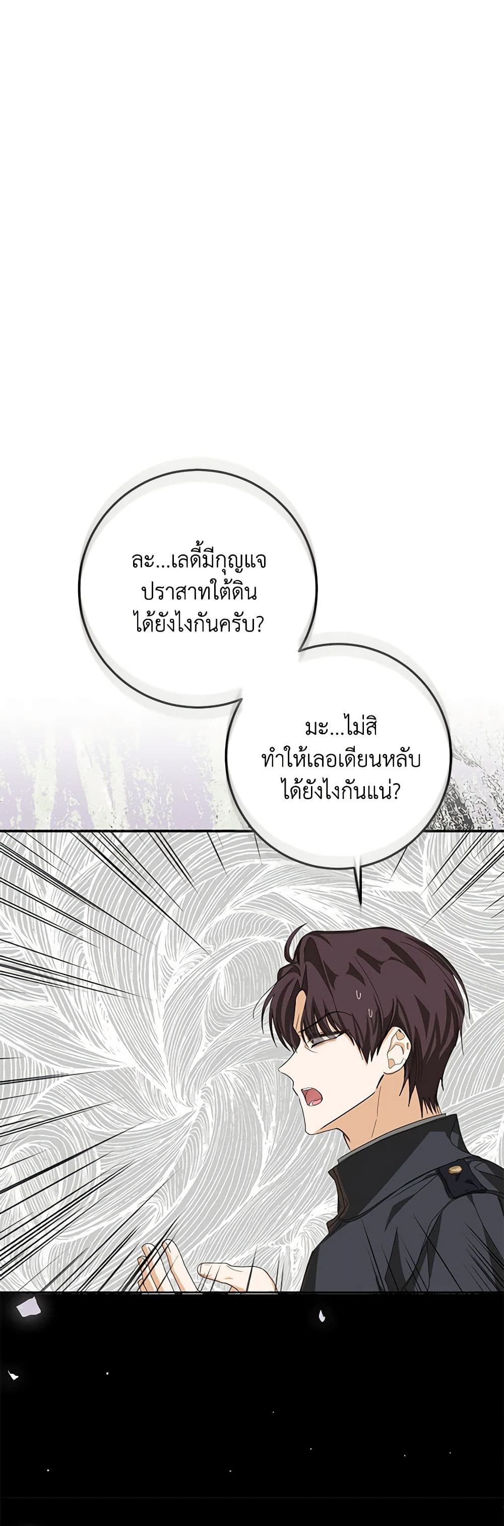 I've Become the Devil's Master page 27