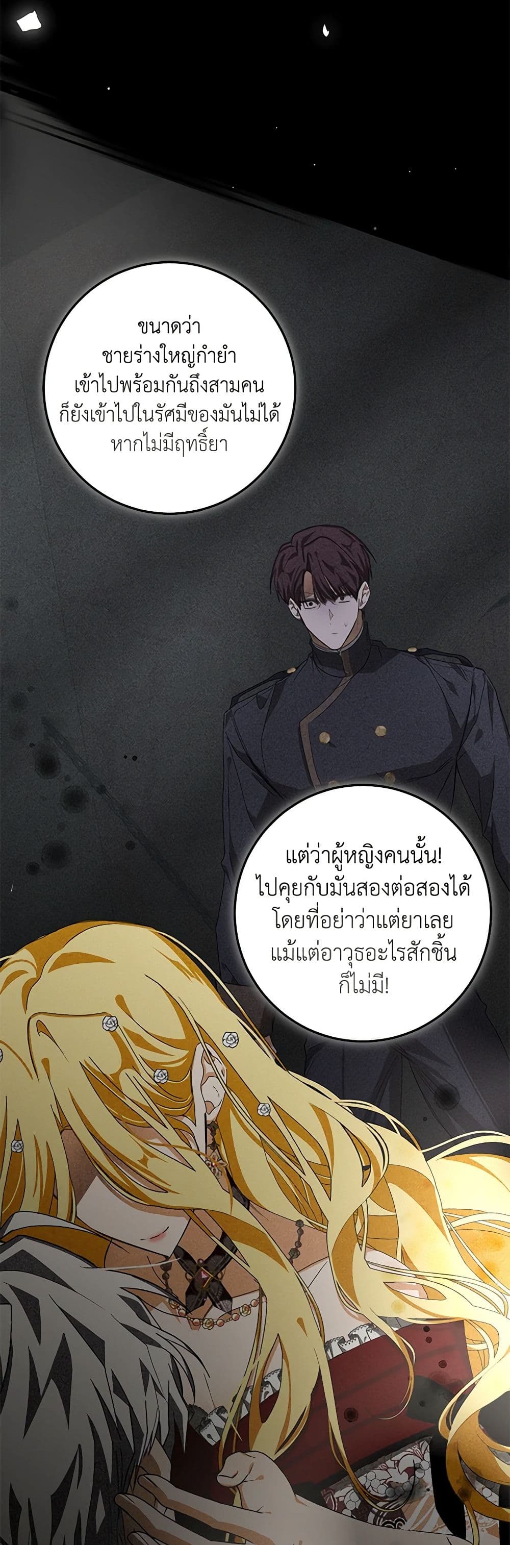 I've Become the Devil's Master page 28