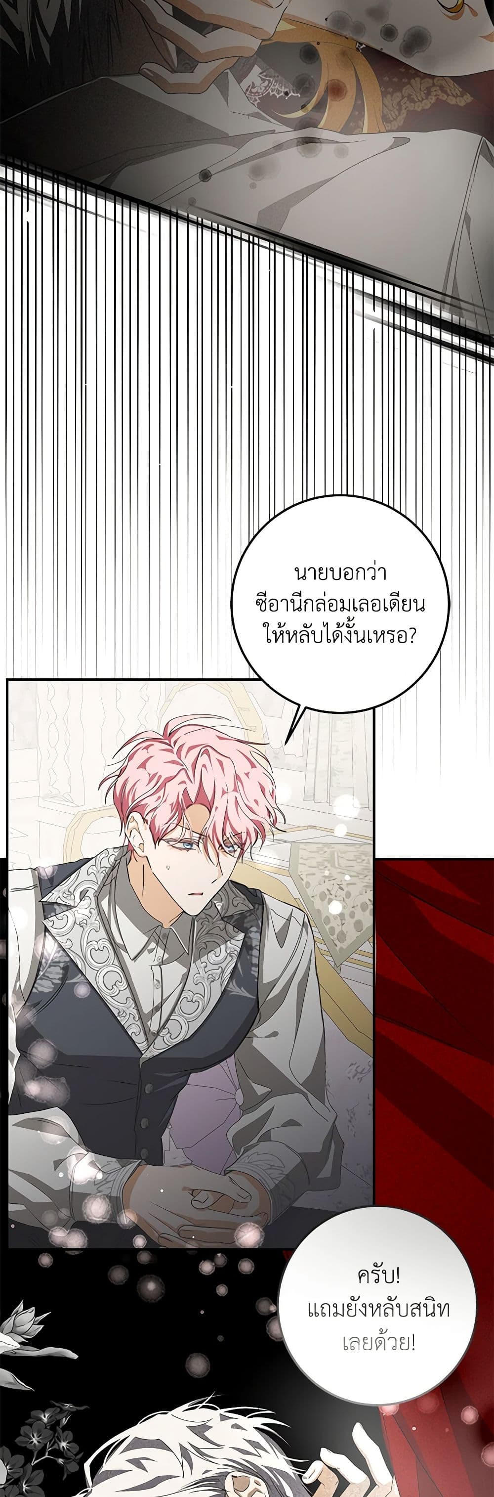 I've Become the Devil's Master page 29