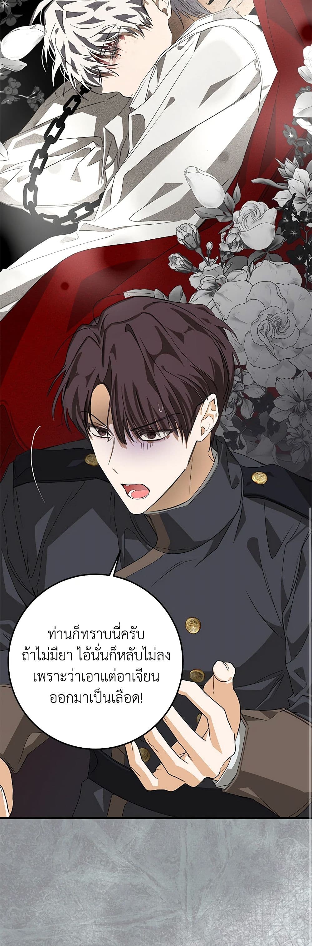 I've Become the Devil's Master page 30