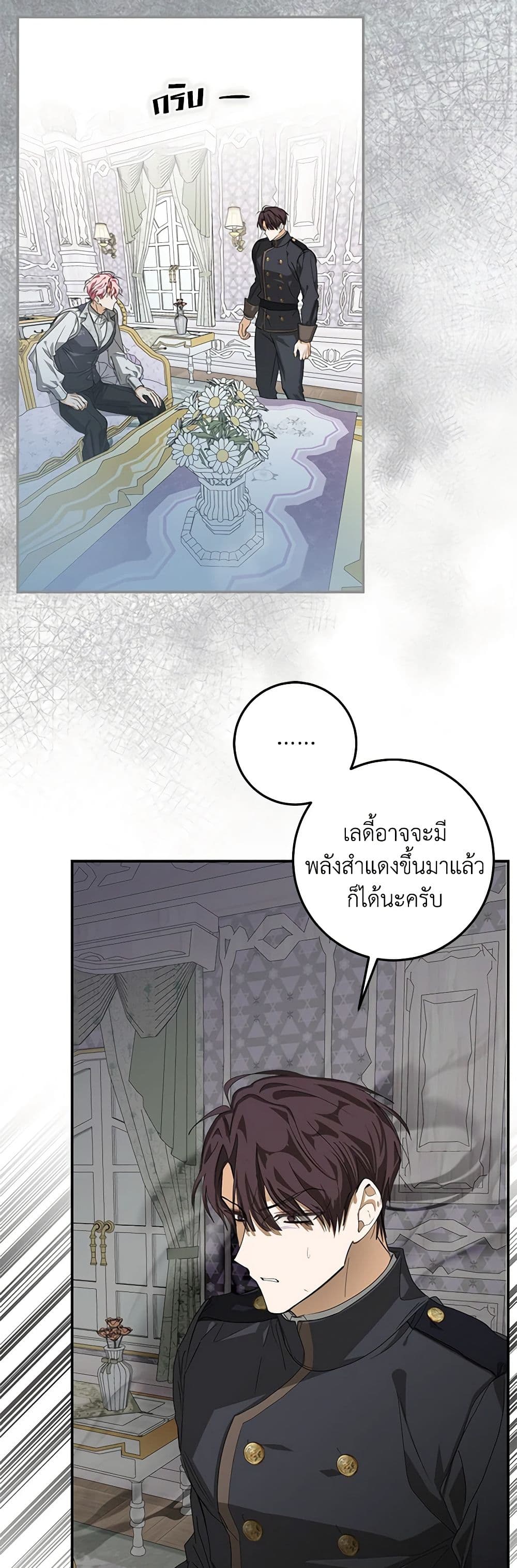 I've Become the Devil's Master page 31