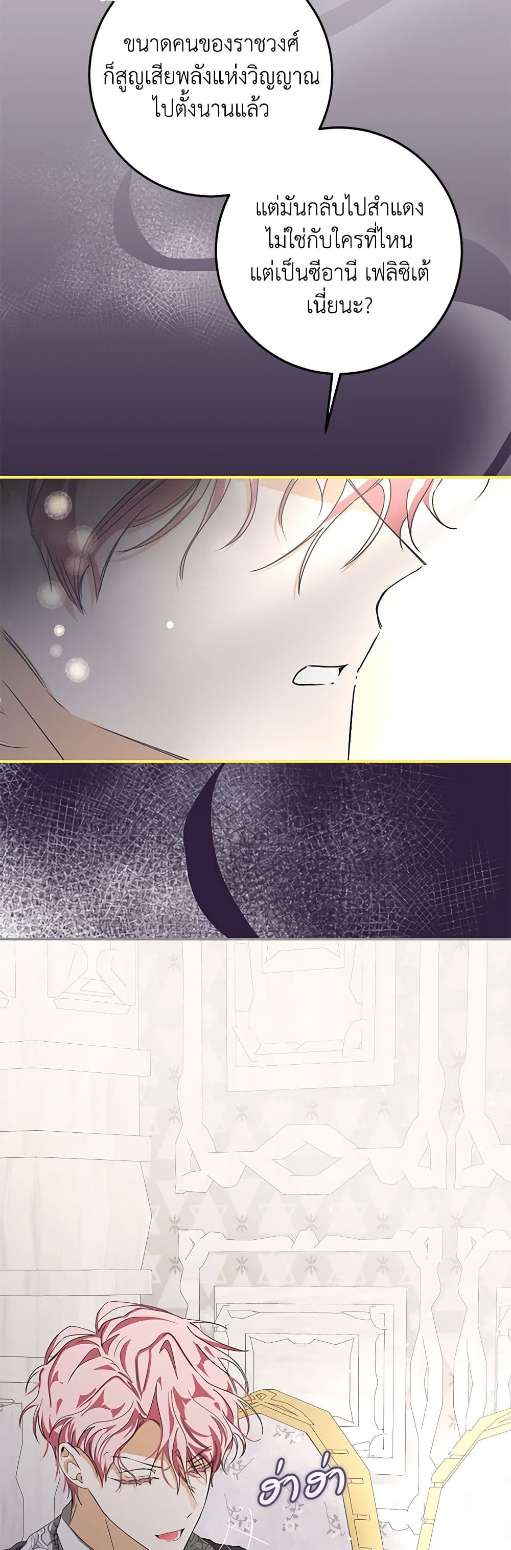 I've Become the Devil's Master page 40