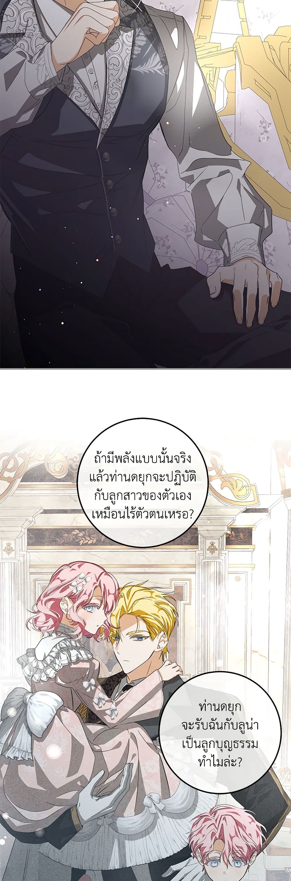 I've Become the Devil's Master page 41