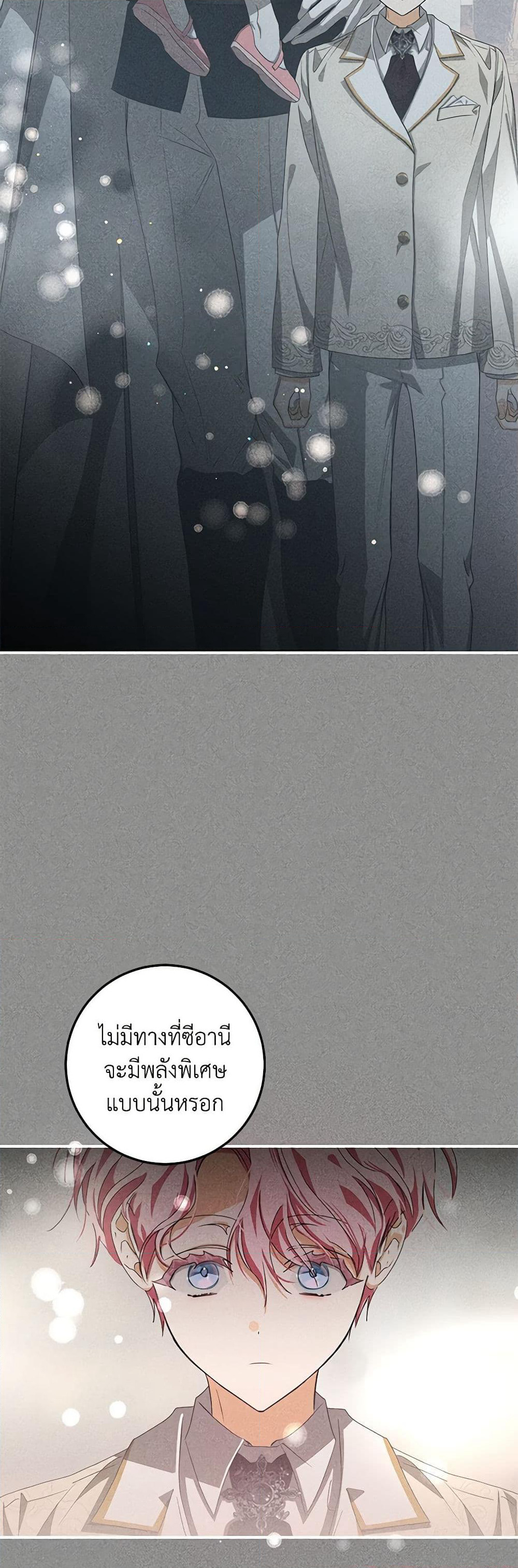 I've Become the Devil's Master page 42
