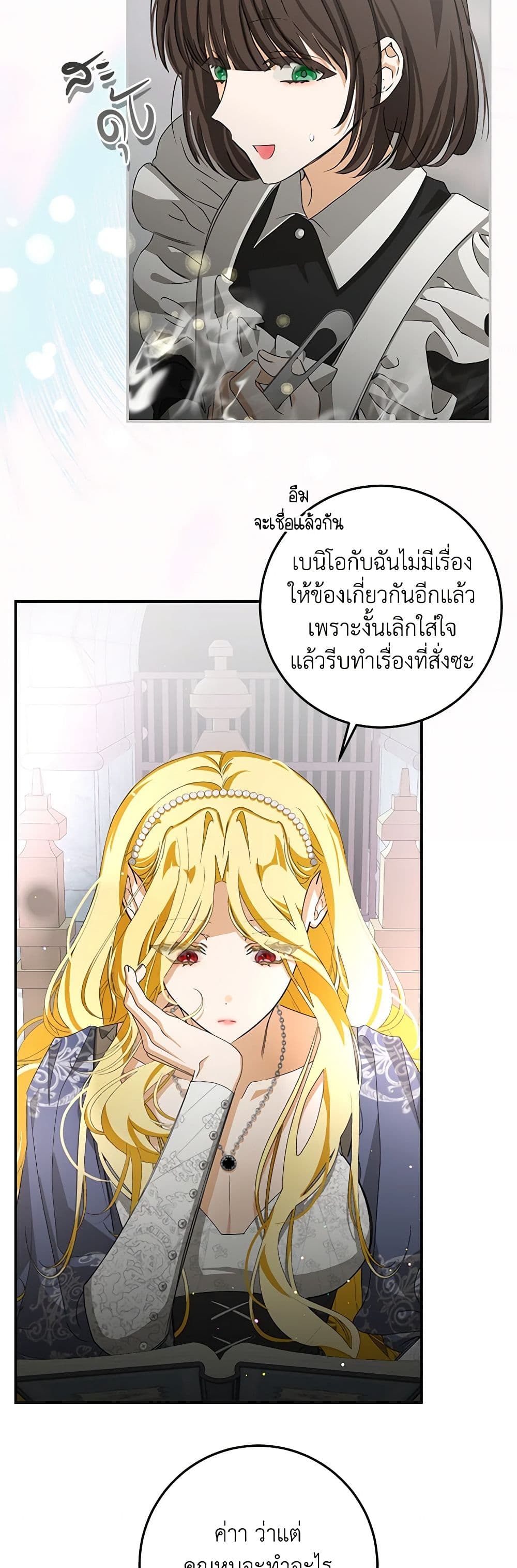 I've Become the Devil's Master page 47