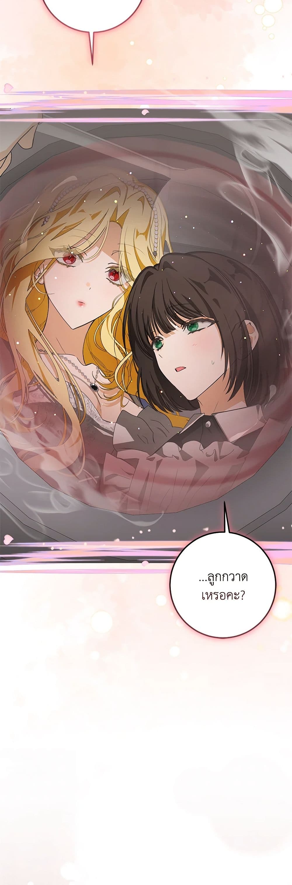 I've Become the Devil's Master page 49